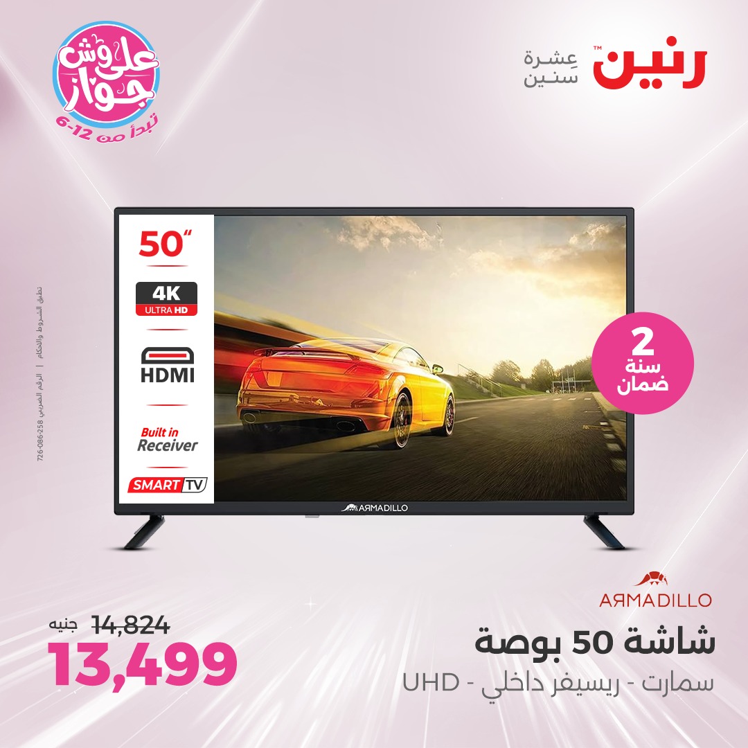 raneen offers from 17jul to 19jun 2025 عروض رنين من 17 يوليو حتى 19 يونيو 2025 صفحة رقم 84